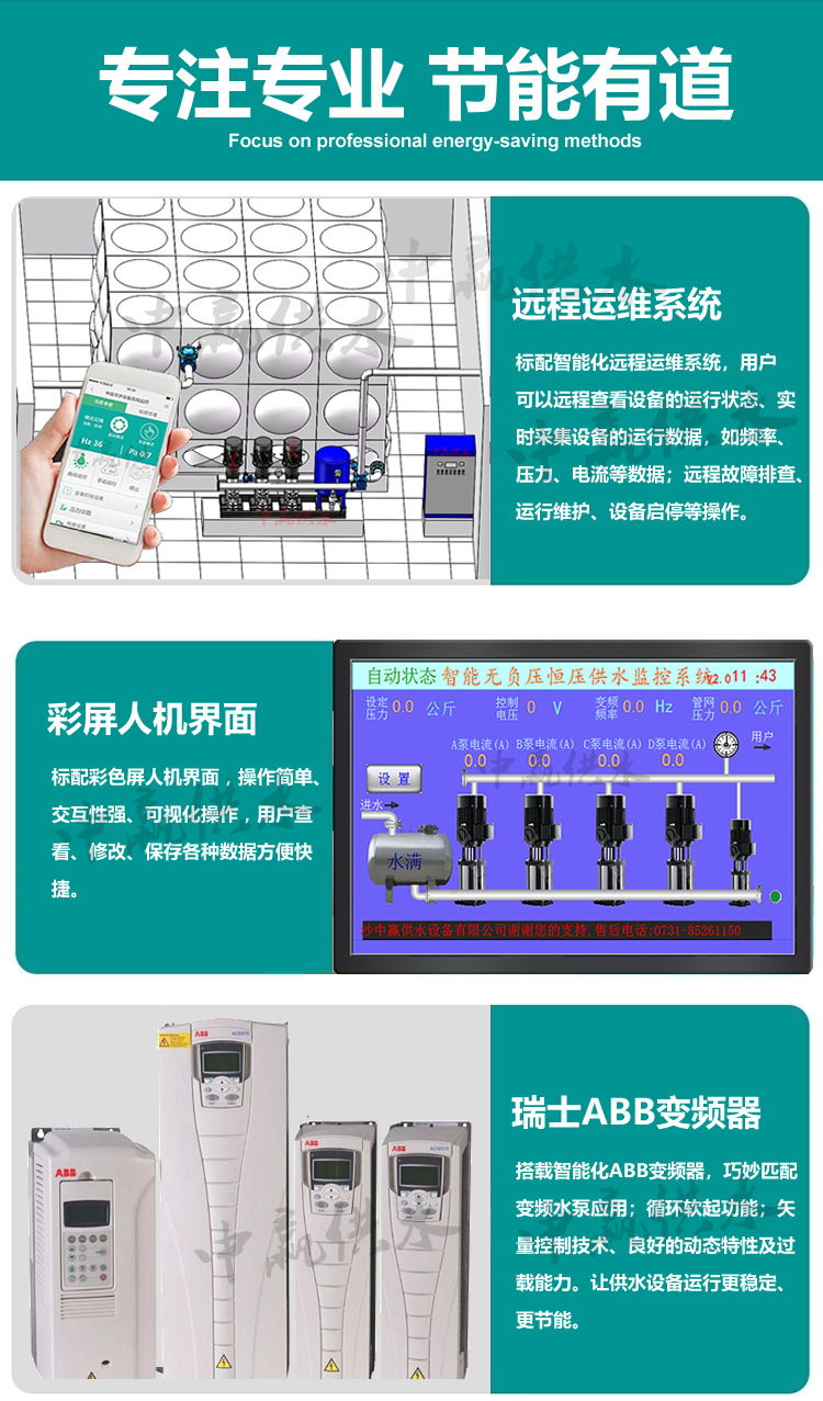 無塔供水設(shè)備優(yōu)點