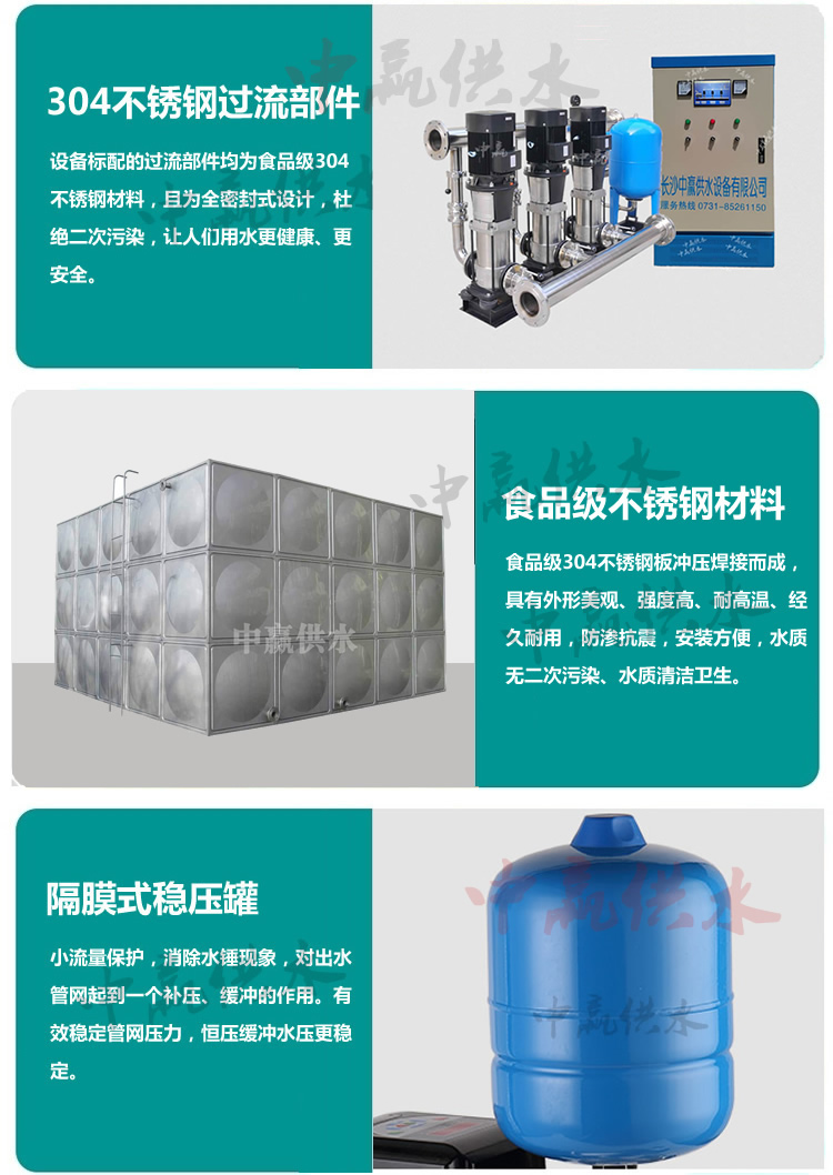 全自動恒壓變頻供水設備特點